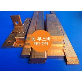 동 부스바