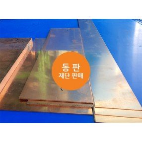 동 판